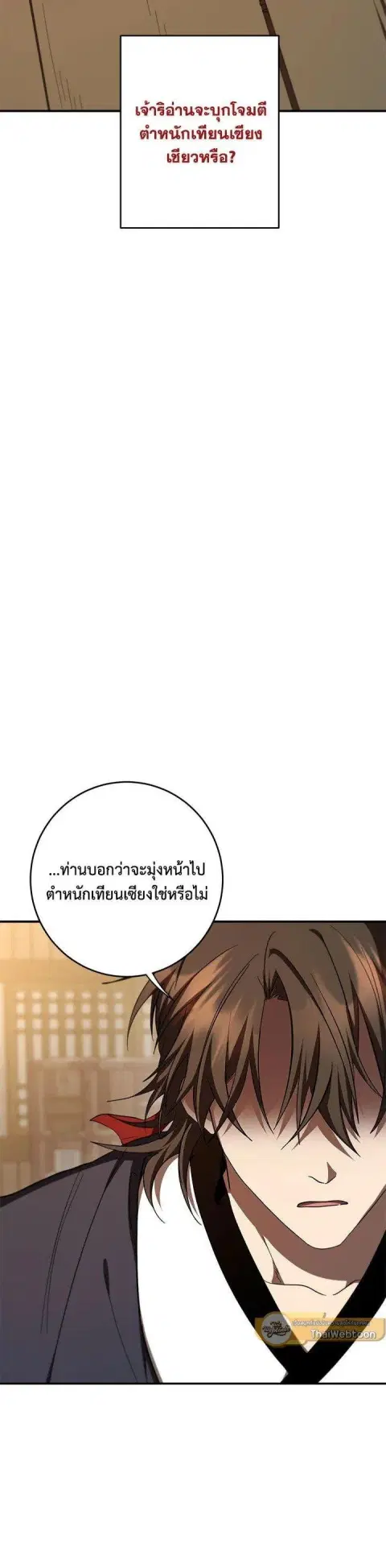 Path of the Shaman ตอนที่ 138 หน้า 39