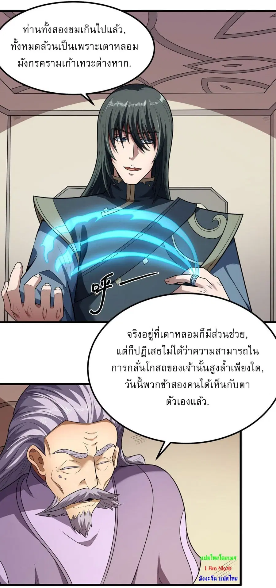God of Martial Arts ตอนที่ 529 หน้า 14