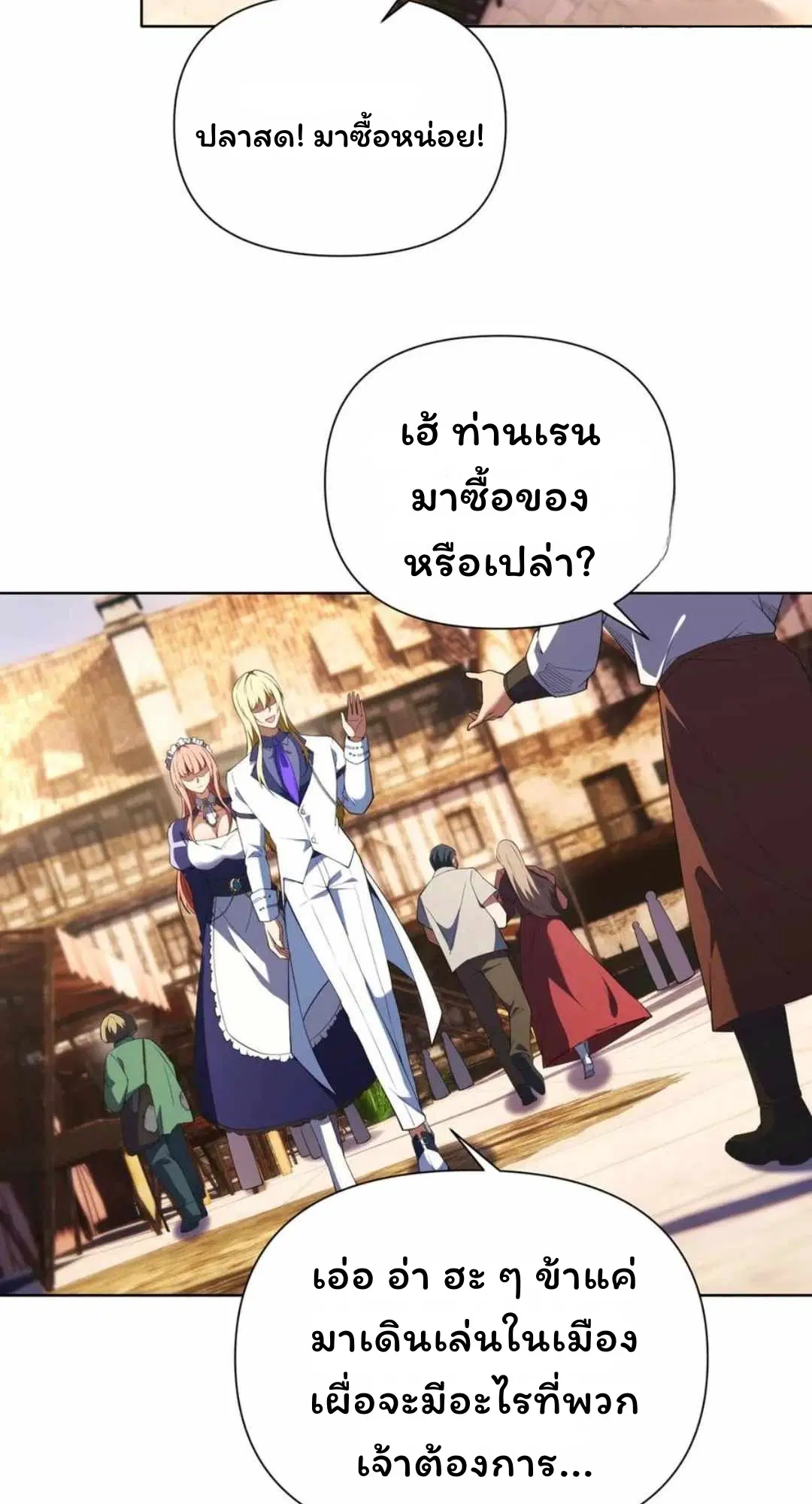 Forging an Industrial Empire in a Magical World – ก่อร่างสร้างจักรวรรดิอุตสาหกรรมในโลกเวทมนตร์ ตอนที่ 31 หน้า 35