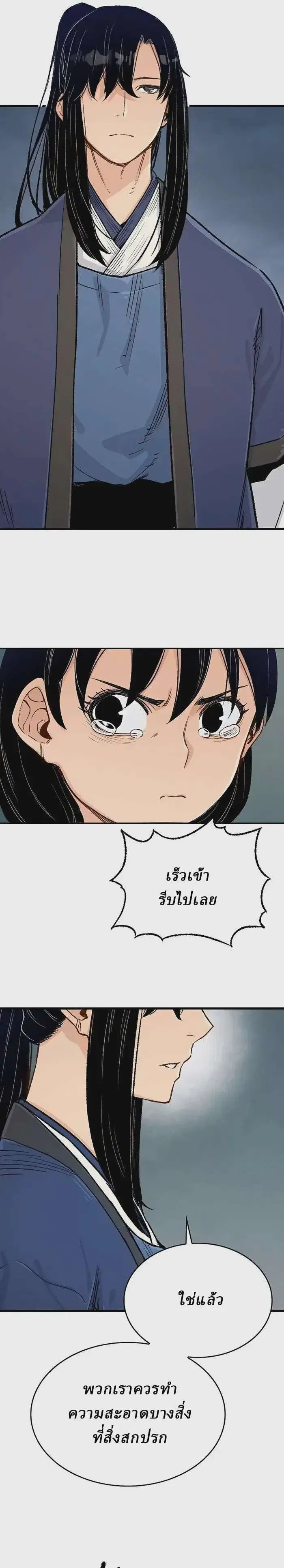 Reborn As The Heavenly Demon ตอนที่ 5 หน้า 22