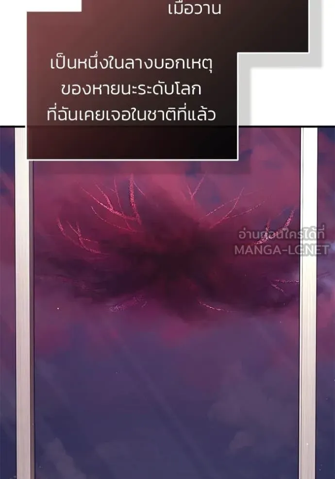 Regressor’s Life After Retirement ตอนที่ 93 หน้า 54