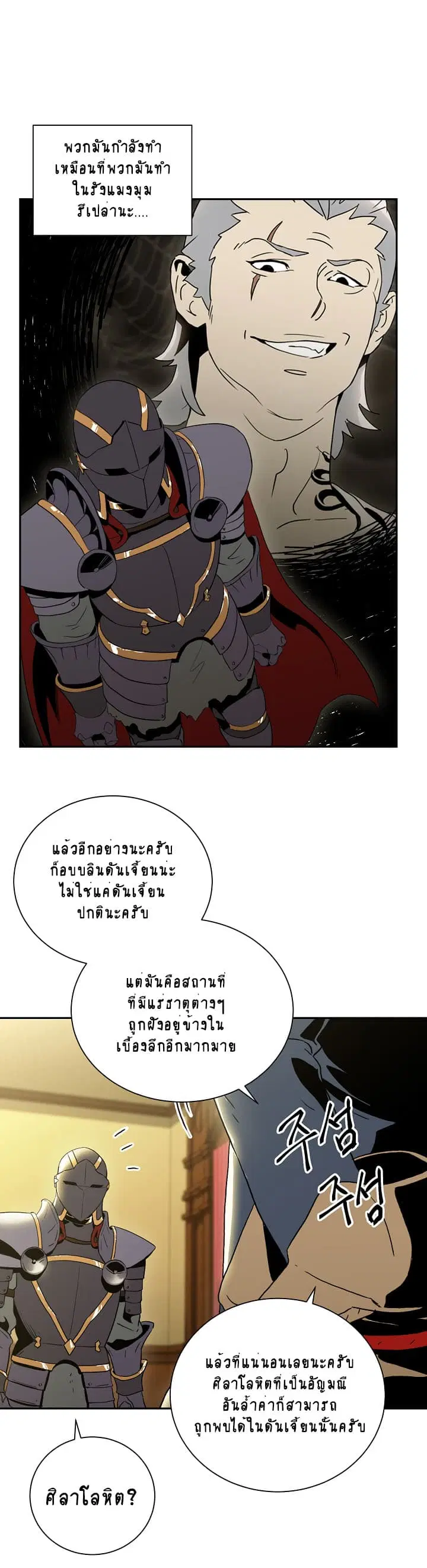 Skeleton Soldier ตอนที่ 34 หน้า 7