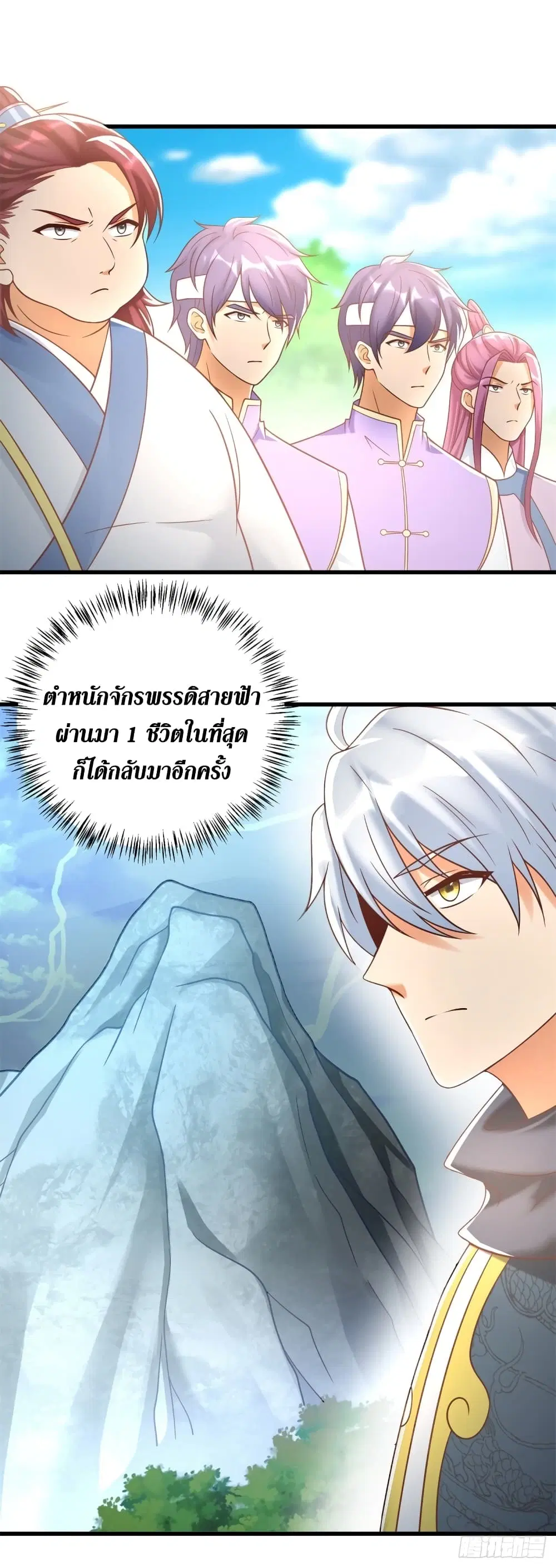 Zhi Zun Chong Sheng ตอนที่ 187 หน้า 20