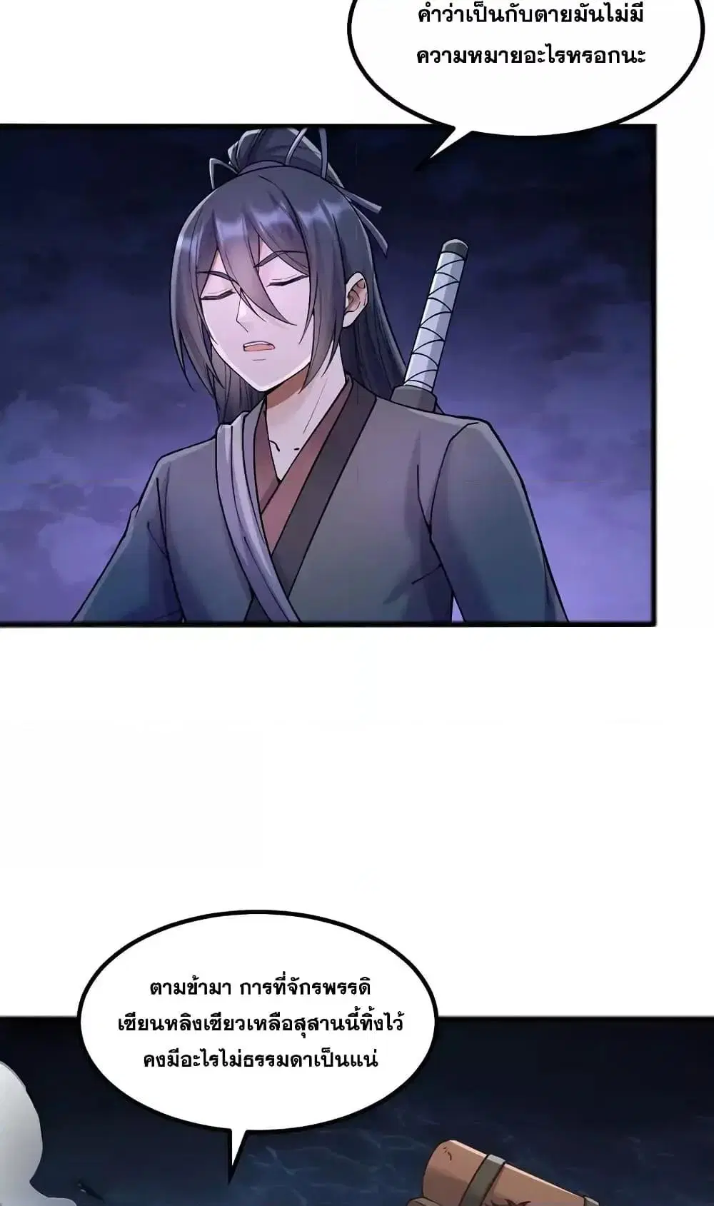 I Can Become A Sword God ตอนที่ 109 หน้า 6