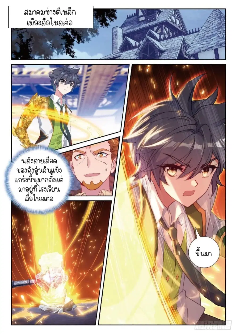 Douluo Dalu III: Longwang Chuanshuo ตอนที่ 211 หน้า 2