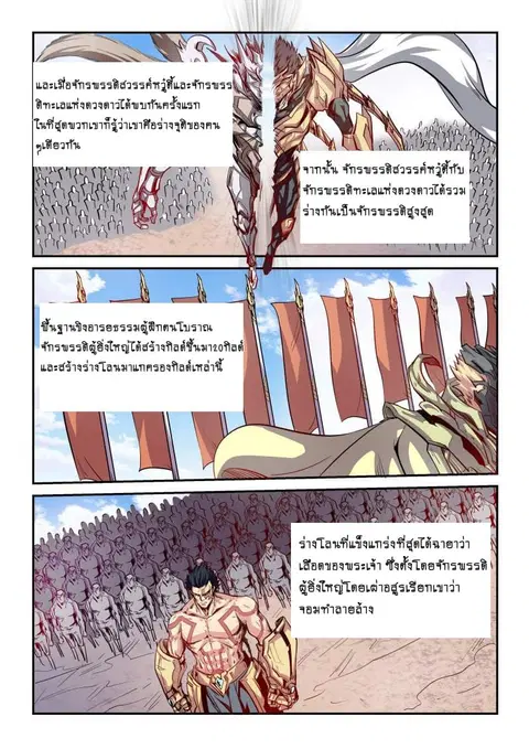 Forty Milleniums Of Cultivation ตอนที่ 79 หน้า 5