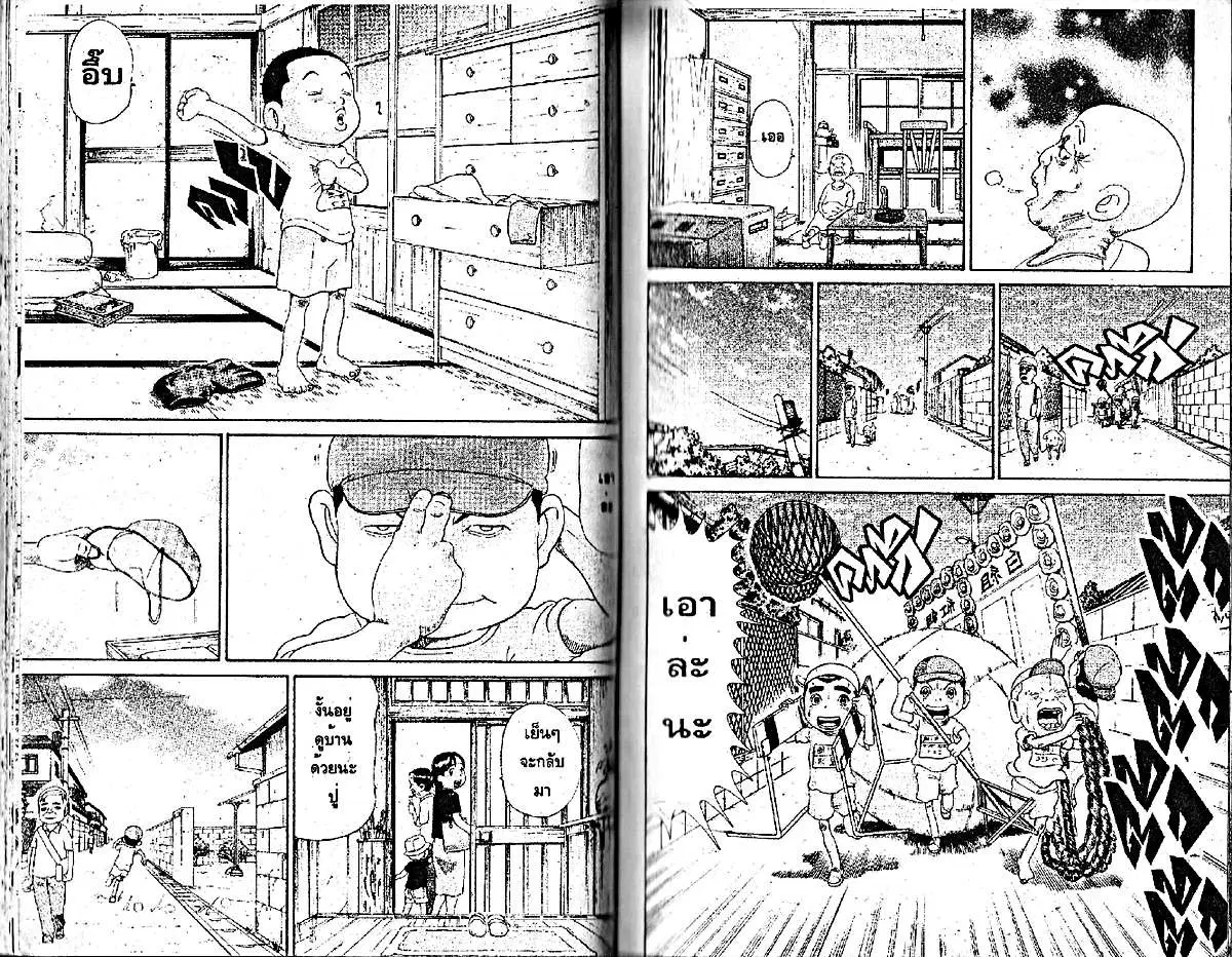 Urayasu Tekkin Kazoku ตอนที่ 95 หน้า 2