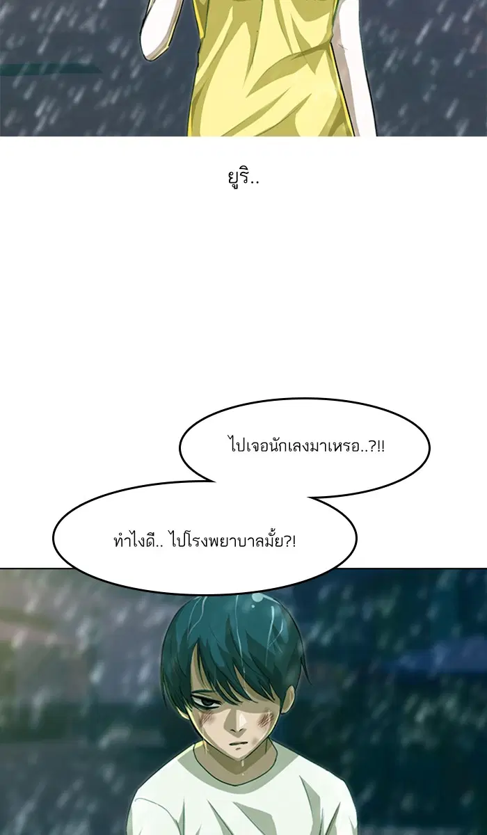 Random Chat ตอนที่ 46 หน้า 95