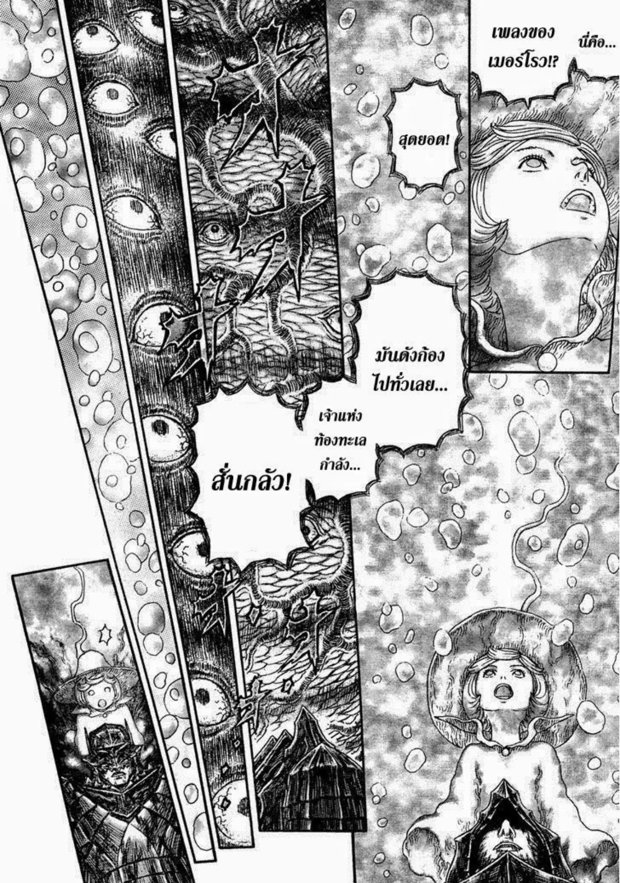 Berserk ตอนที่ 326 หน้า 6