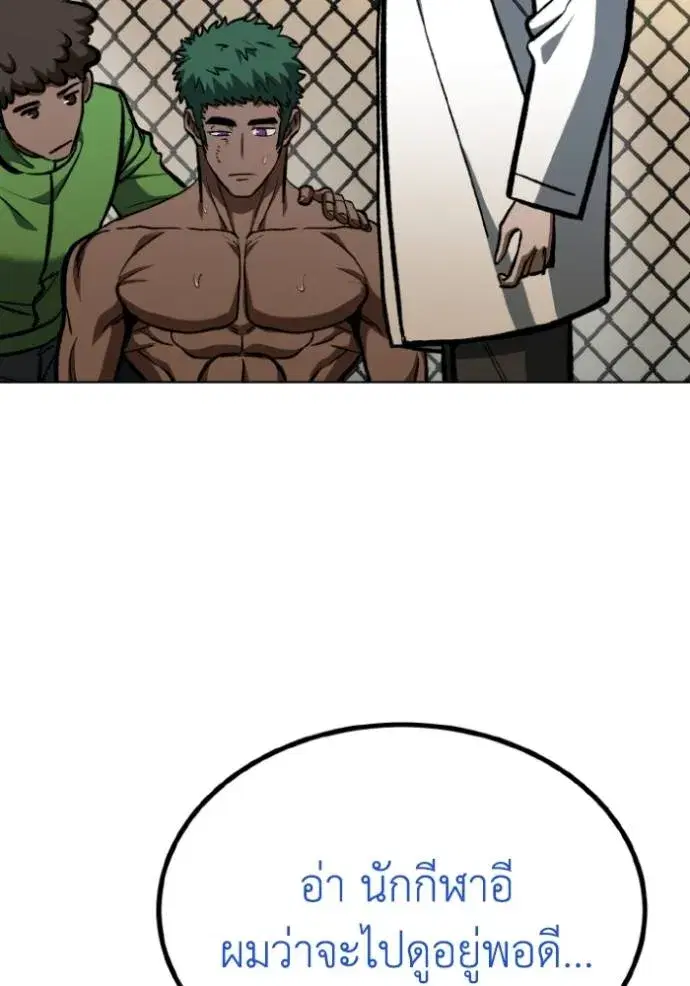 King of the Octagon ตอนที่ 134 หน้า 46