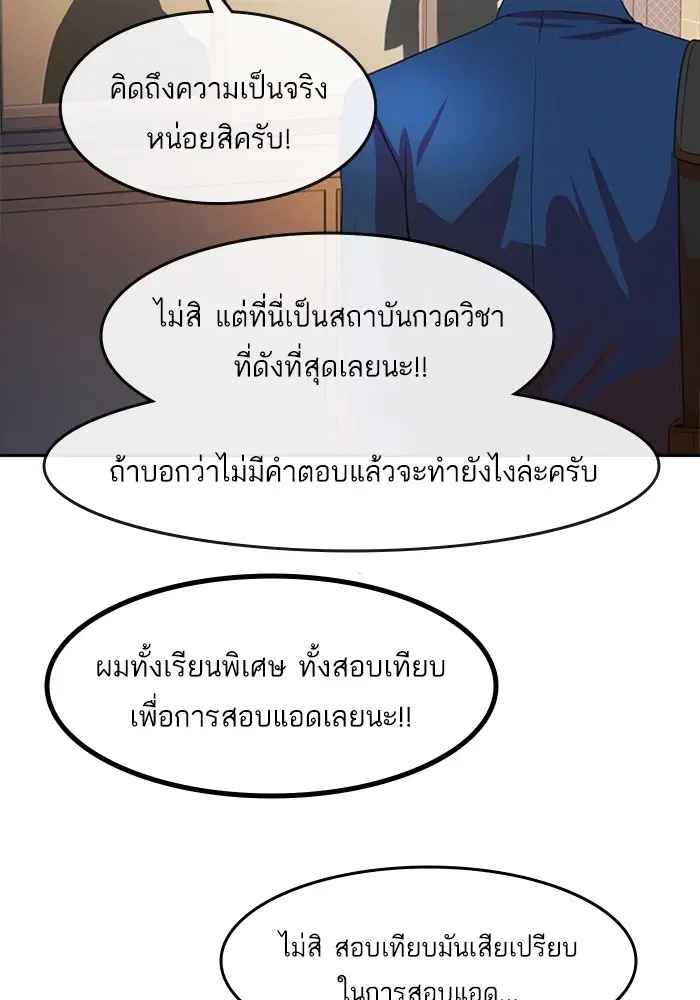 Random Chat ตอนที่ 299 หน้า 85