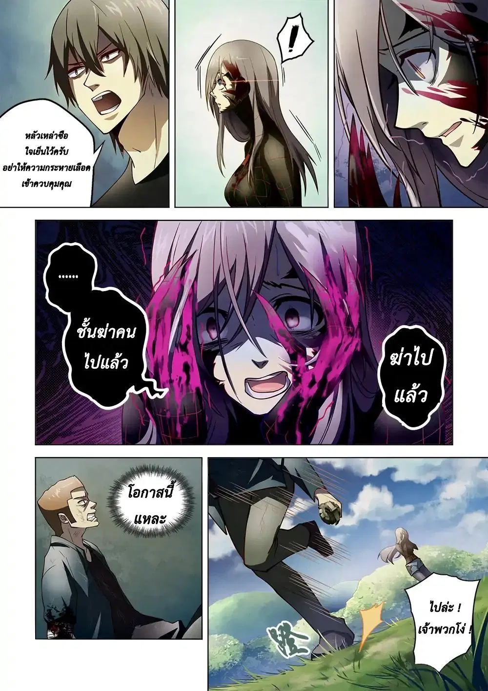 The Last Human ตอนที่ 114 หน้า 11