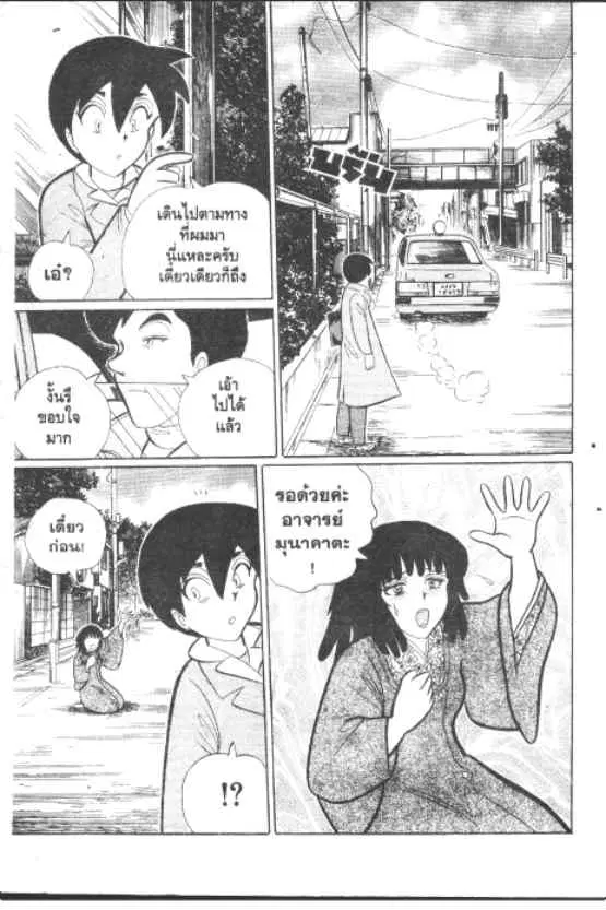 Gakkou Kaidan ตอนที่ 254 หน้า 2