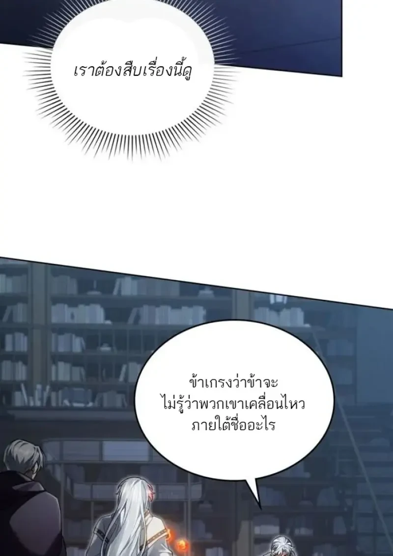 Reborn as the Enemy Prince เกิดใหม่เป็นเจ้าชายในประเทศศัตรู ตอนที่ 88 หน้า 80