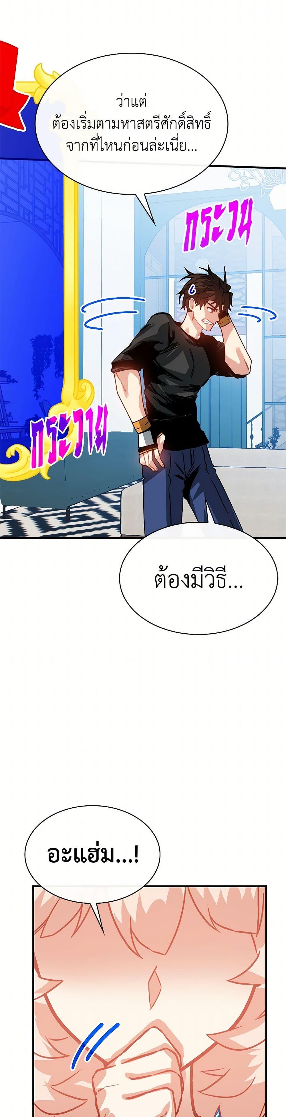 SSS-Class Gacha Hunter ตอนที่ 101 หน้า 32