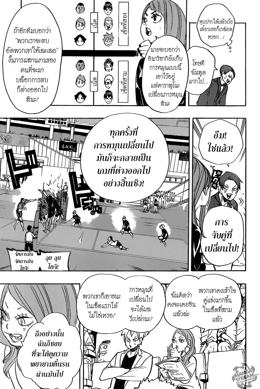 Haikyuu!! ตอนที่ 276 หน้า 11