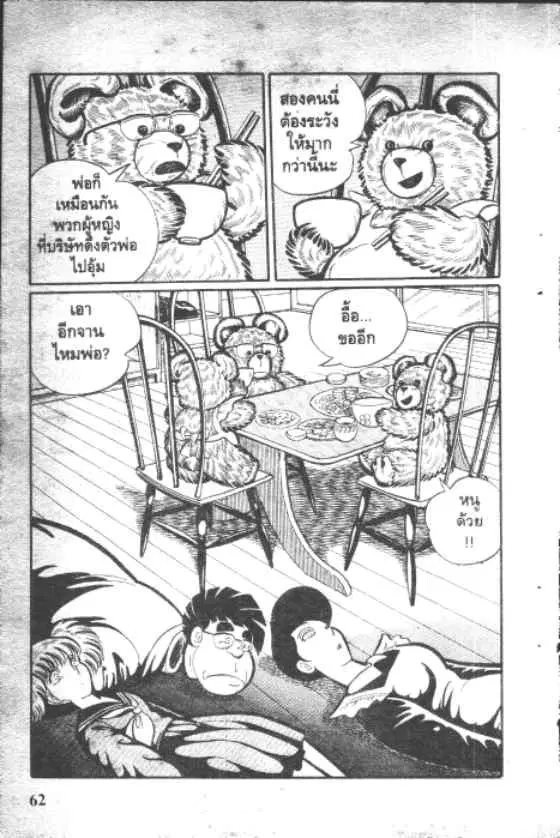 Gakkou Kaidan ตอนที่ 6 หน้า 10