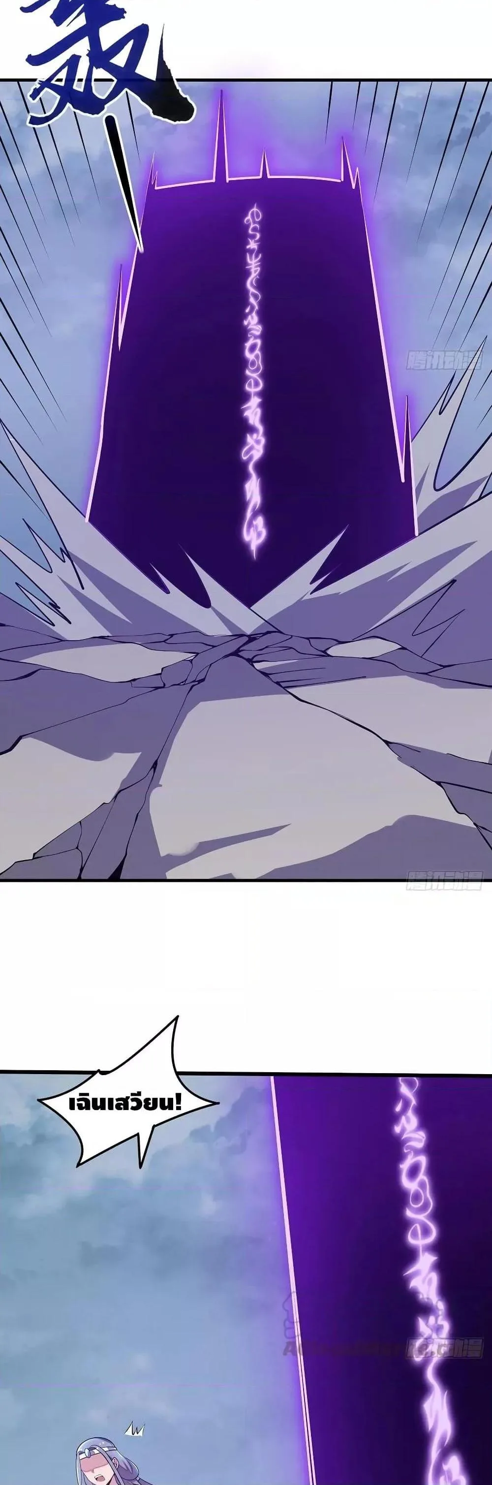 Undead King Beyond ตอนที่ 154 หน้า 5