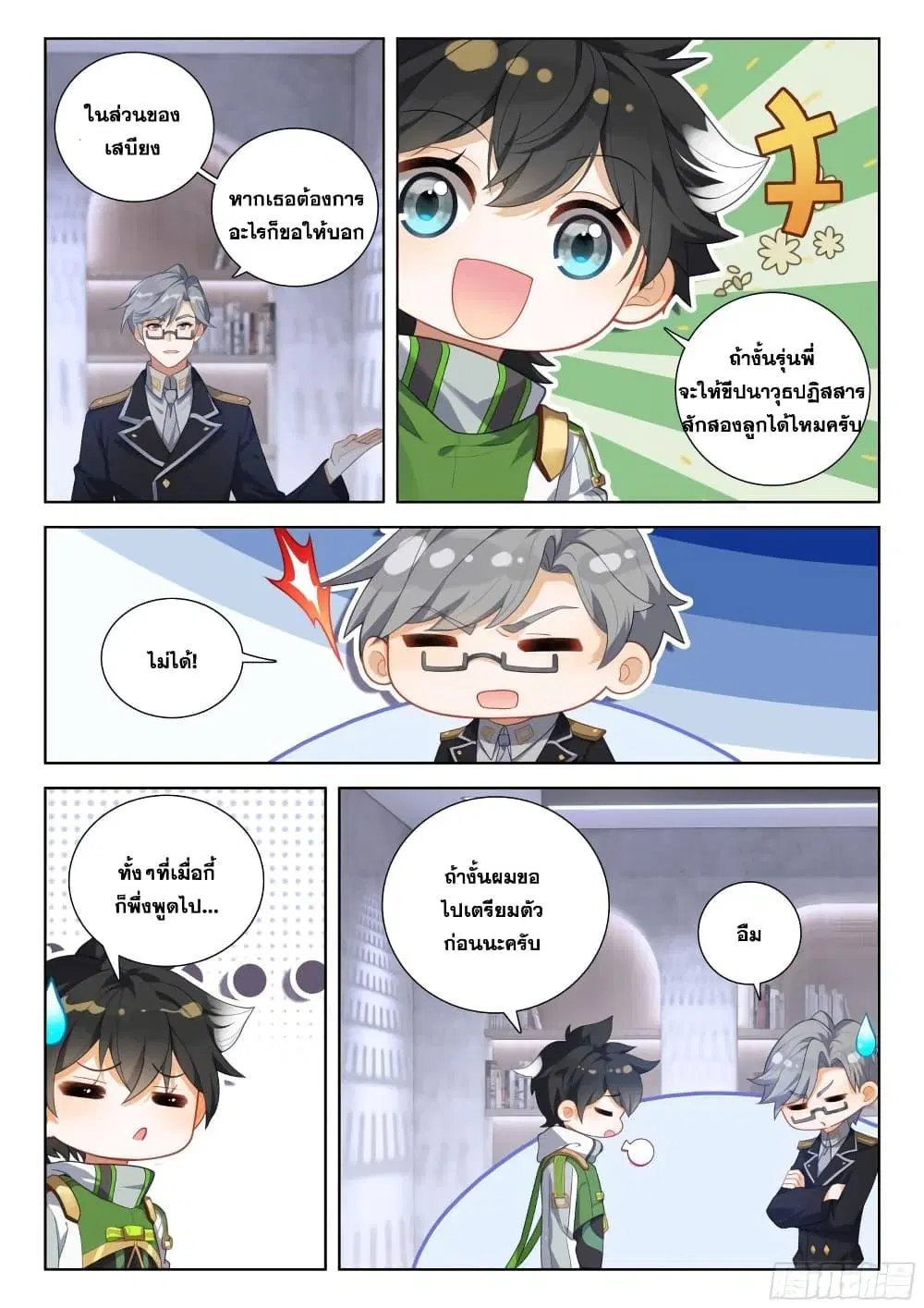 Douluo Dalu IV: Zhongji Douluo ตอนที่ 382 หน้า 7