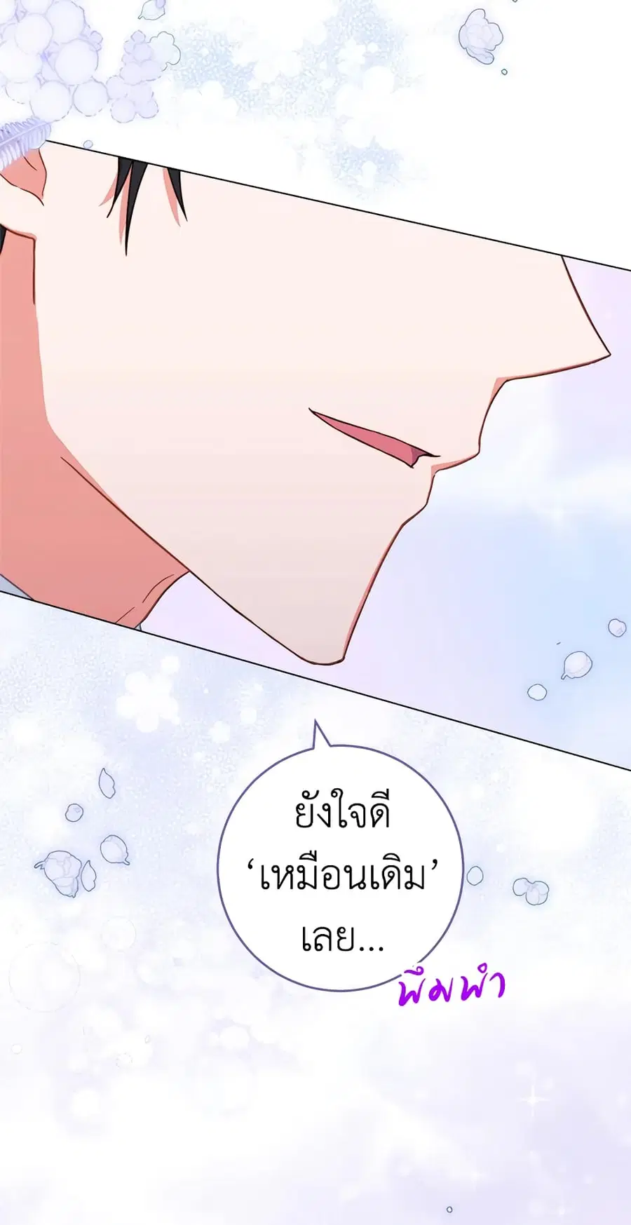 The Young Lady Is a Royal Chef ตอนที่ 92 หน้า 17