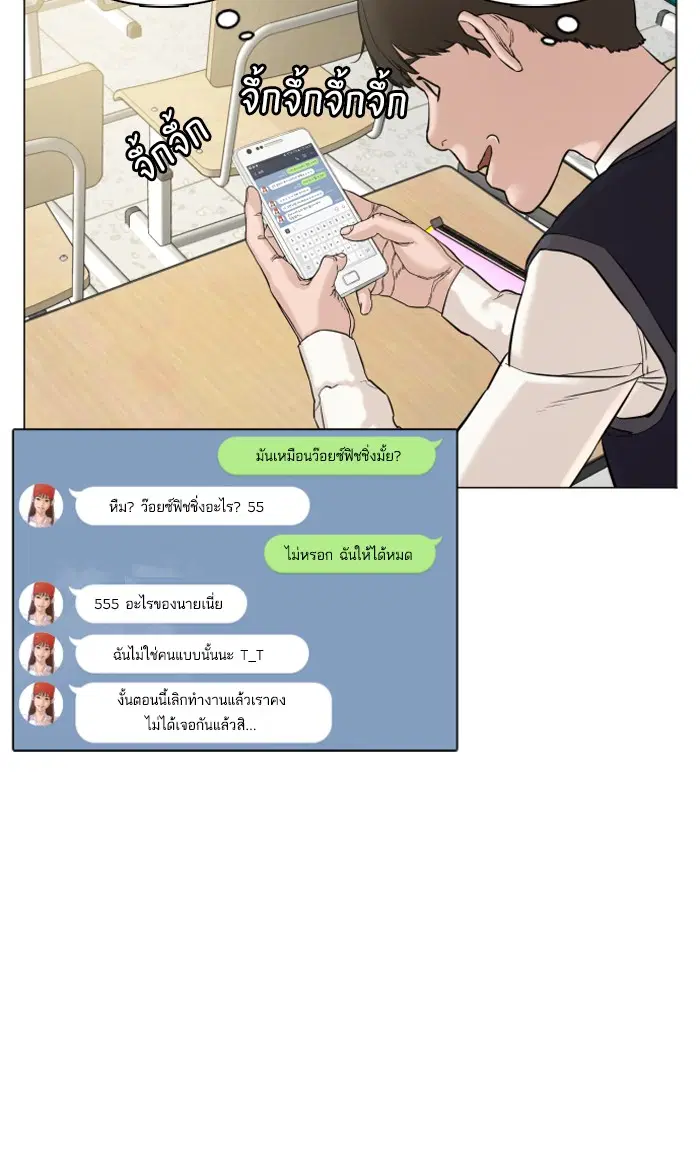 How to Fight ตอนที่ 4 หน้า 76
