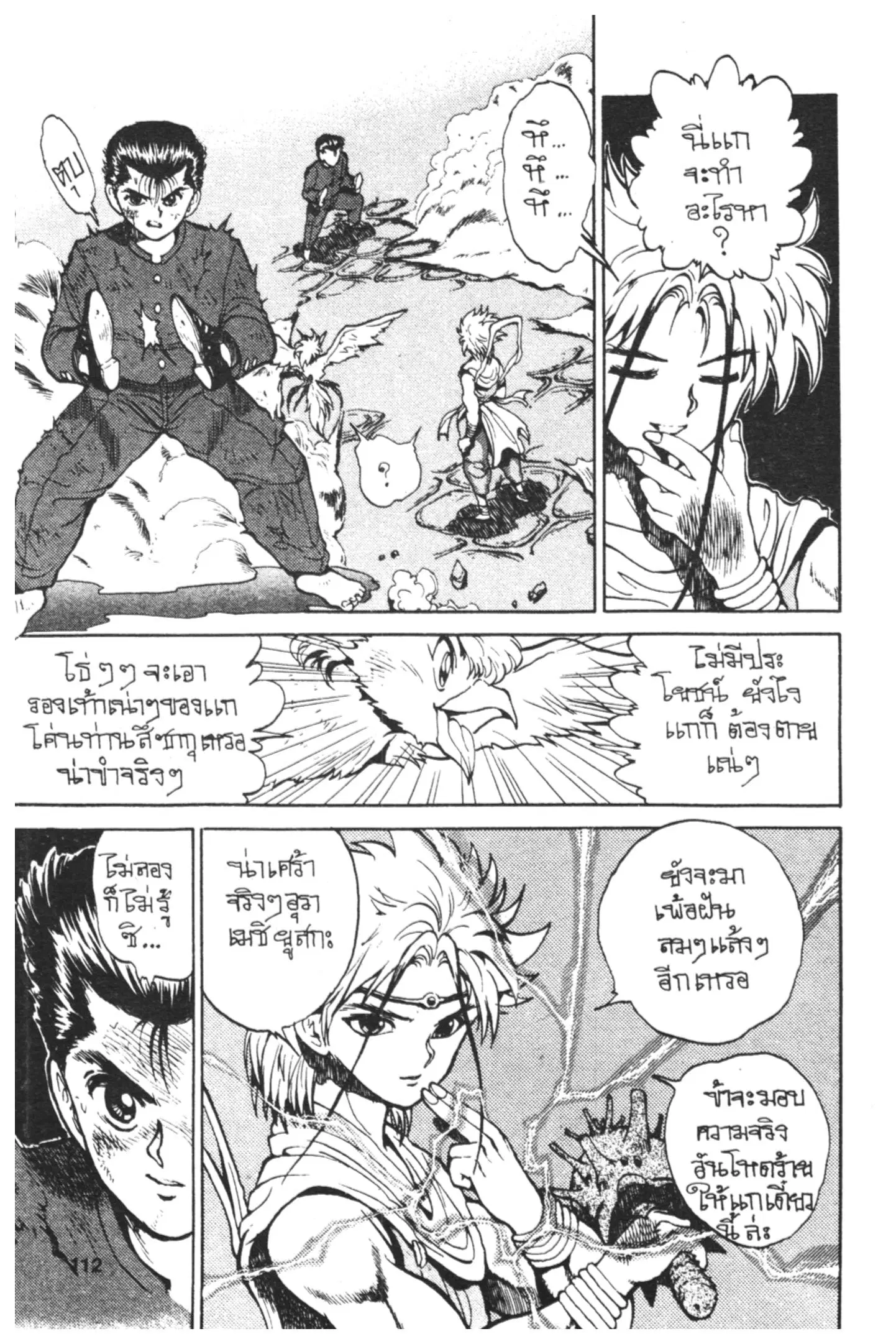 Yu Yu Hakusho ตอนที่ 40 หน้า 13