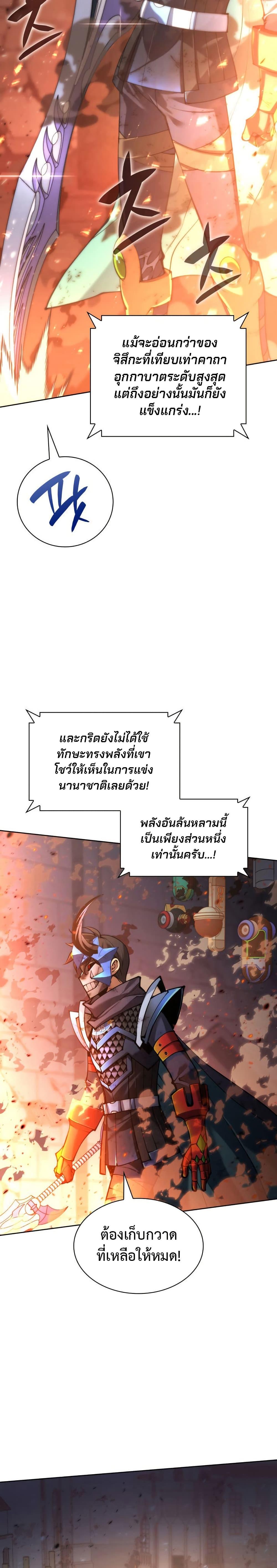 Overgeared จ้าวแห่งยุทธภัณฑ์ ตอนที่ 273 หน้า 18