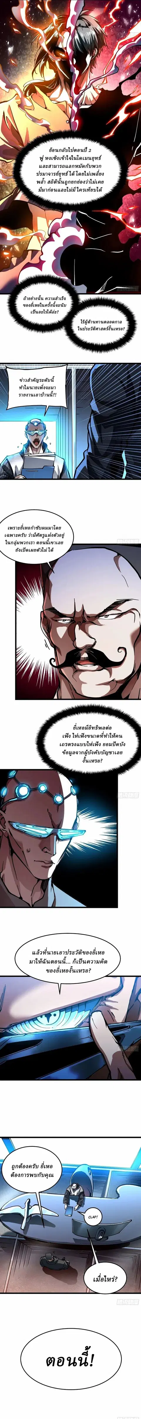 Martial Evolution: Start by Awakening the King of Monsters ตอนที่ 130 หน้า 5