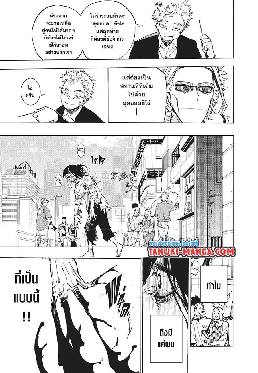 Boku no Hero Academia ตอนที่ 429 หน้า 8