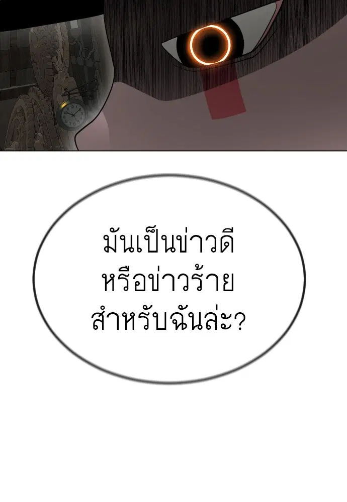 Superhuman Era ตอนที่ 153 หน้า 132