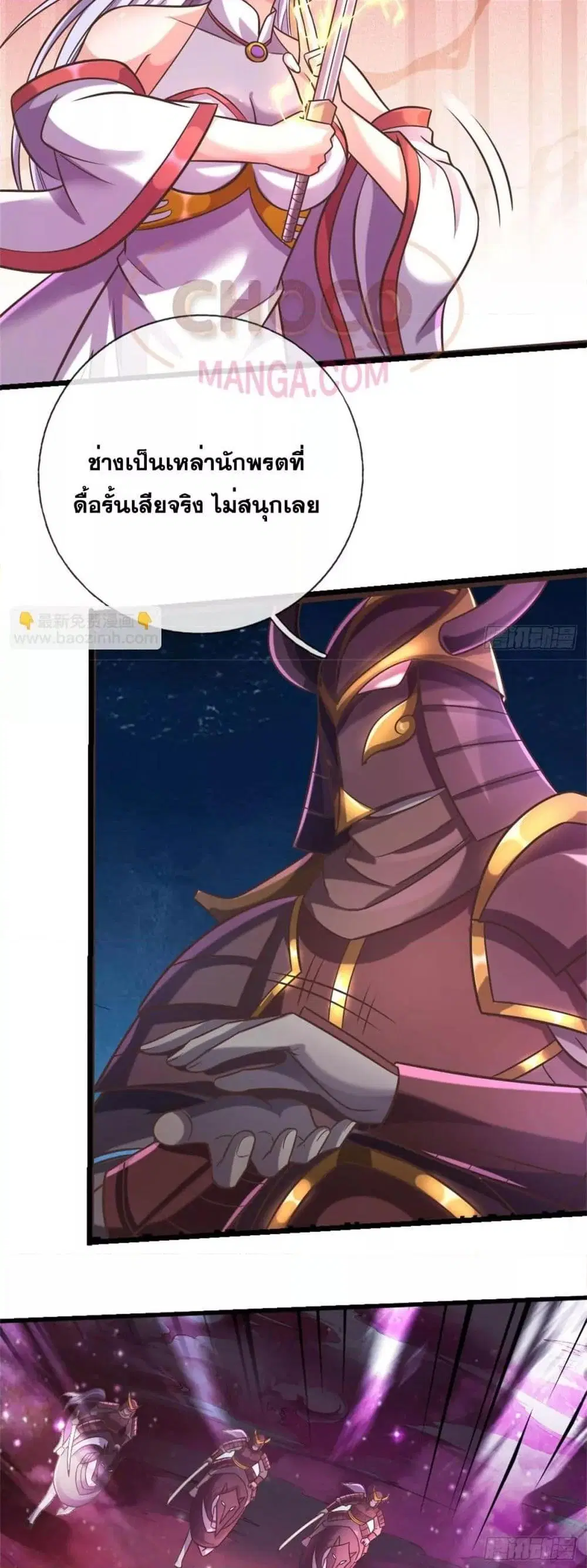 I Can Become A Sword God ตอนที่ 191 หน้า 5