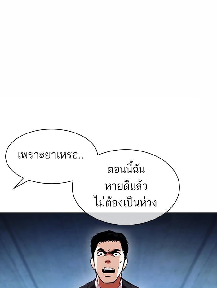 Lookism ตอนที่ 383 หน้า 3