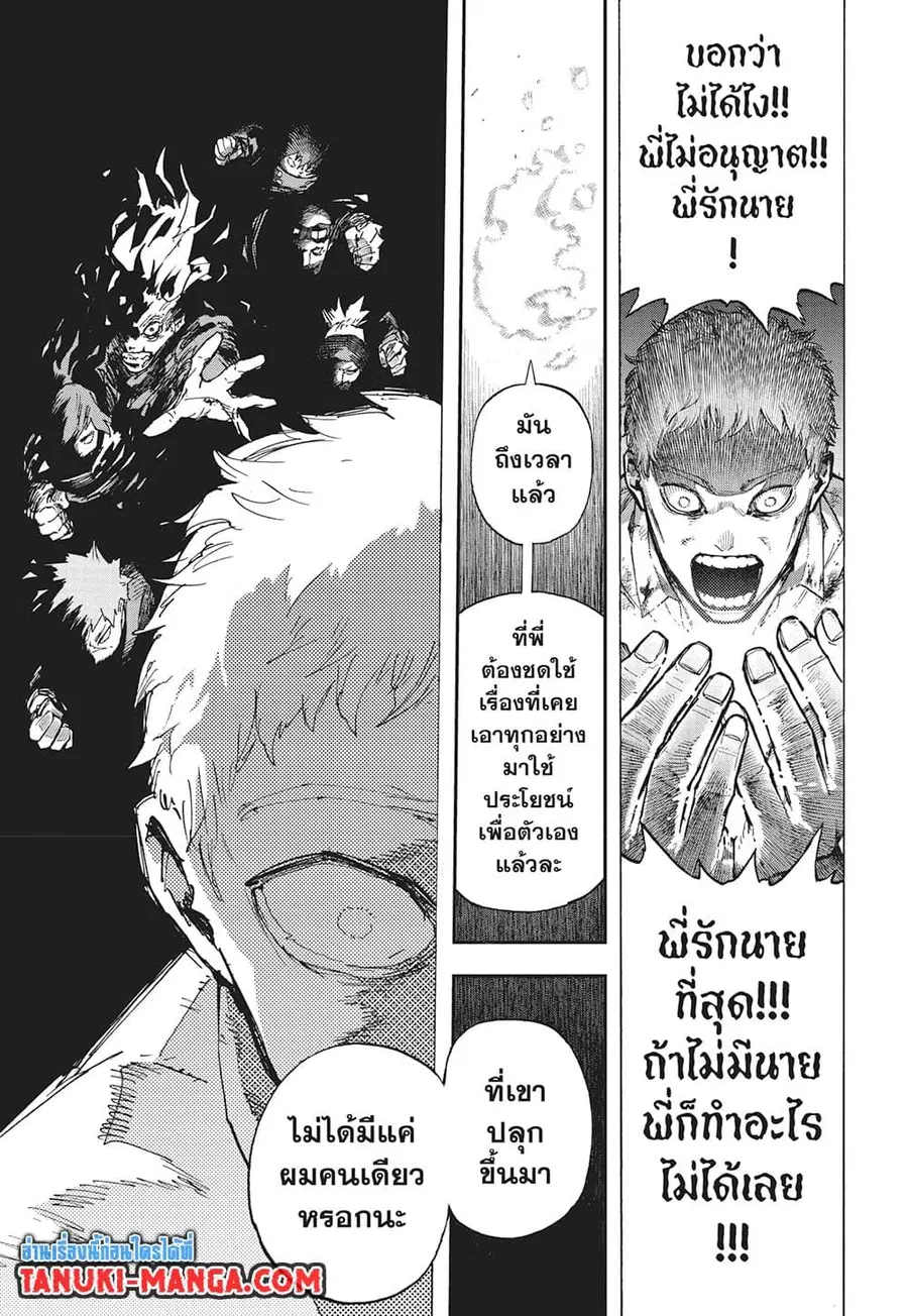 Boku no Hero Academia ตอนที่ 423 หน้า 9