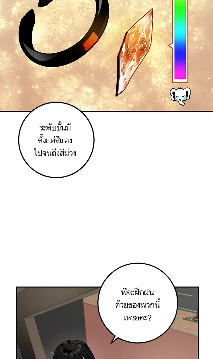 Return to Player ตอนที่ 17 หน้า 45