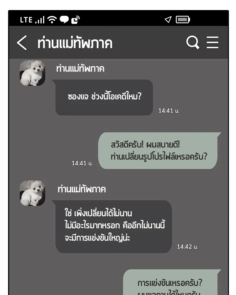 Kitchen Soldier ตอนที่ 166 หน้า 49