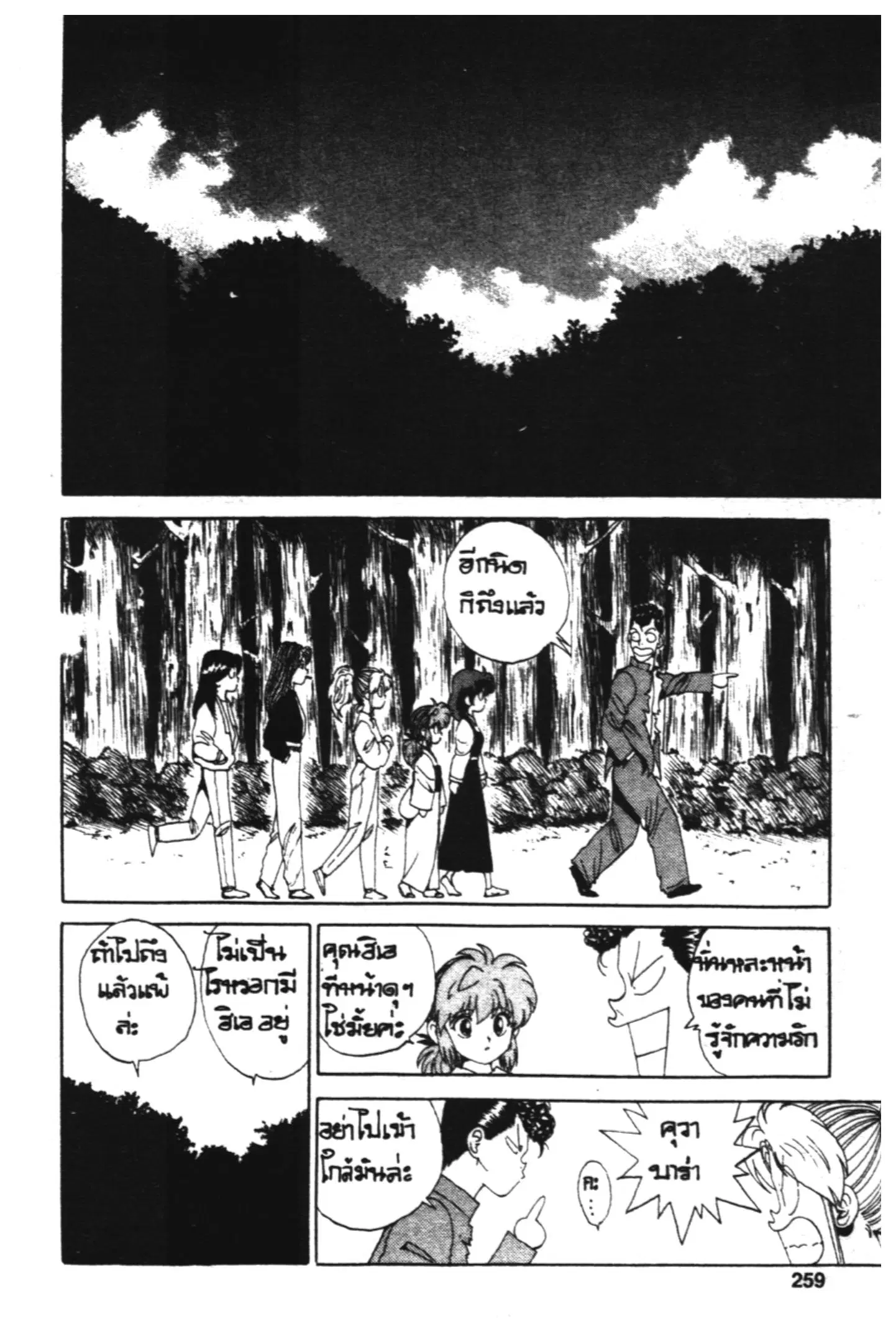 Yu Yu Hakusho ตอนที่ 82 หน้า 15