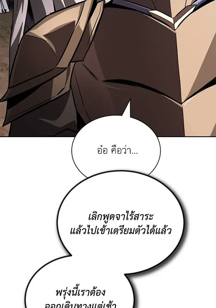 The Lazy Lord Masters the Sword ตอนที่ 135 หน้า 118
