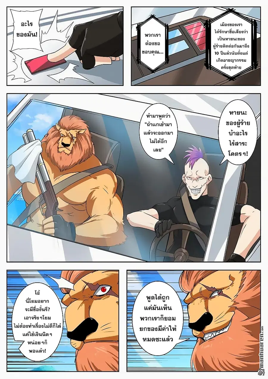 Hero? I Quit A Long Time Ago ตอนที่ 130 หน้า 15