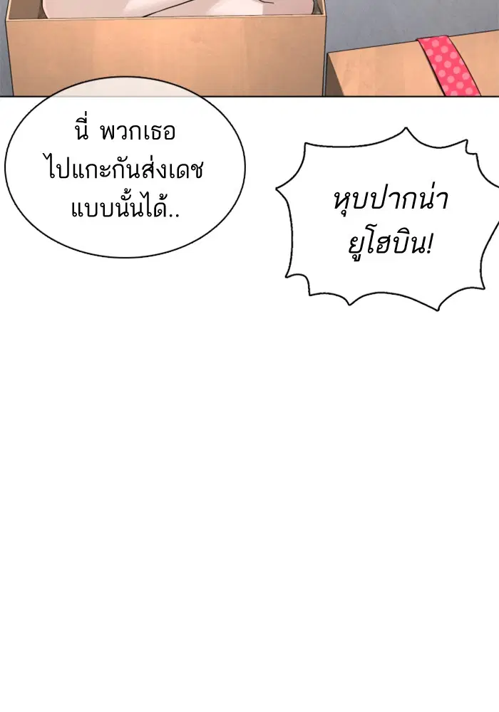 How to Fight ตอนที่ 82 หน้า 103