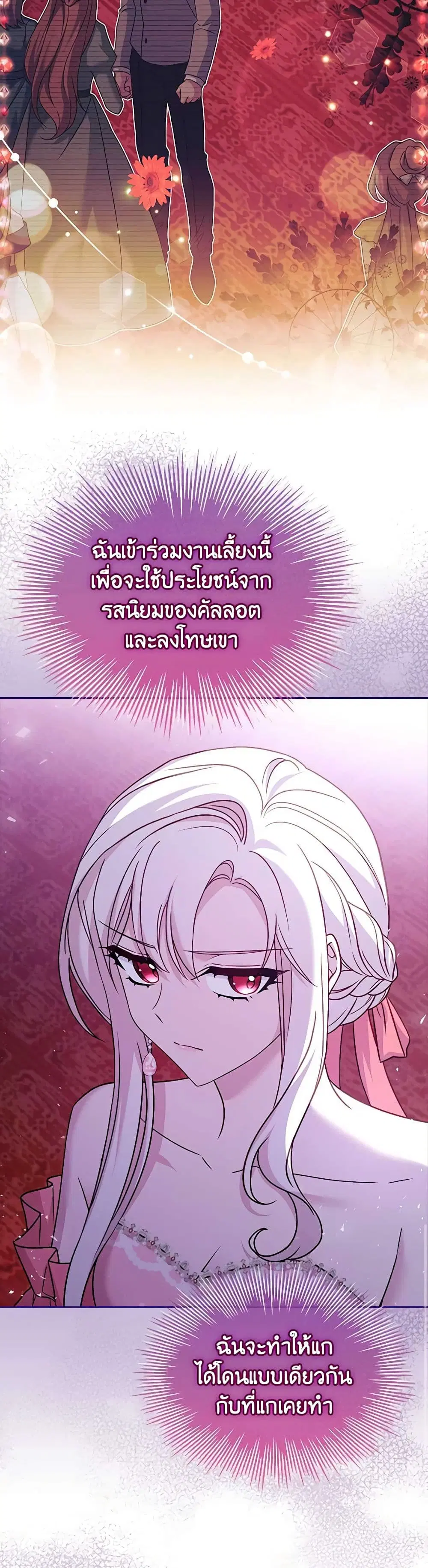 The Lady Needs a Break ตอนที่ 127 หน้า 7