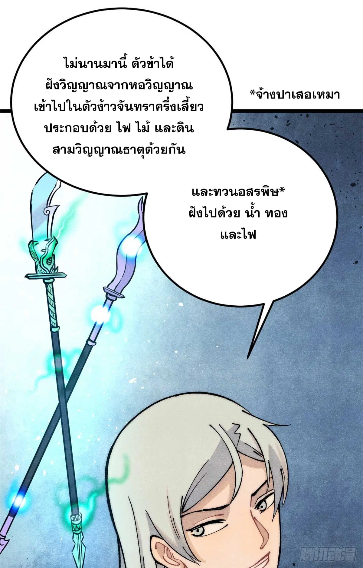 All Hail the Sect Leader ตอนที่ 283 หน้า 9