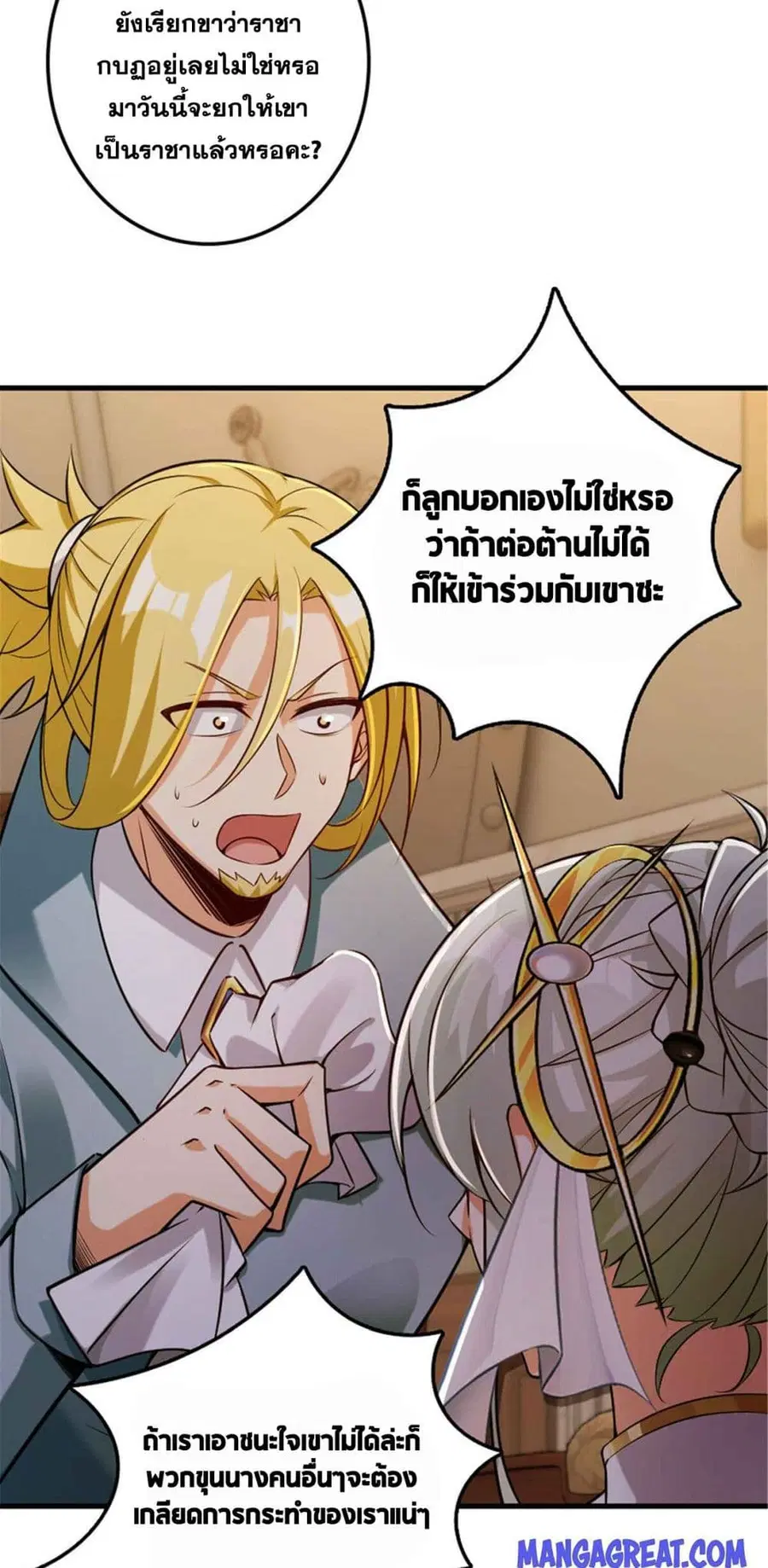 Release That Witch ตอนที่ 304 หน้า 27