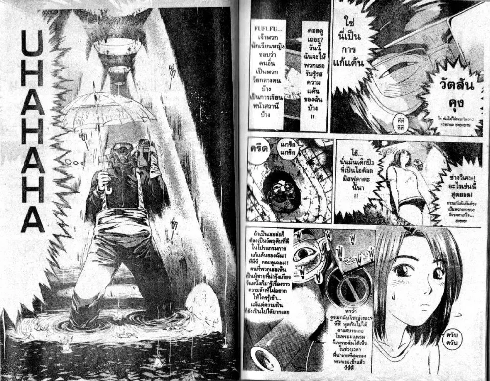GTO : Great Teacher Onizuka ตอนที่ 89 หน้า 4