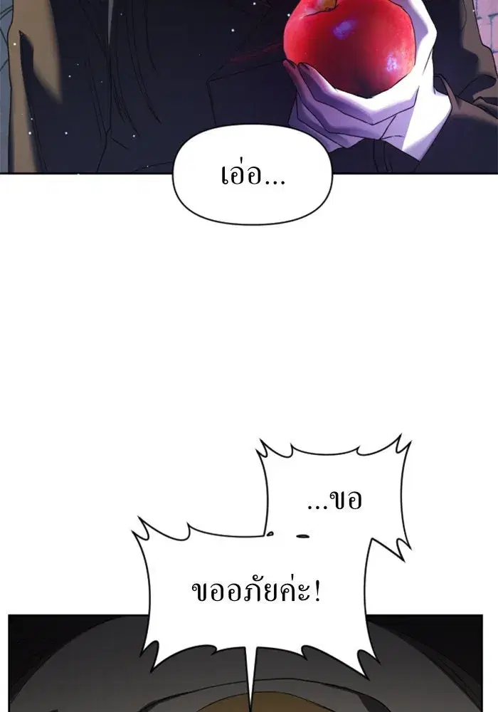 Your Throne ตอนที่ 30 หน้า 31