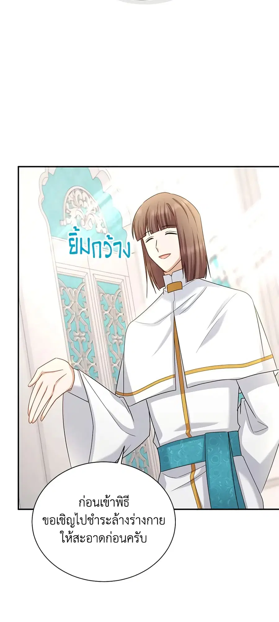 The Soulless Duchess ตอนที่ 135 หน้า 22