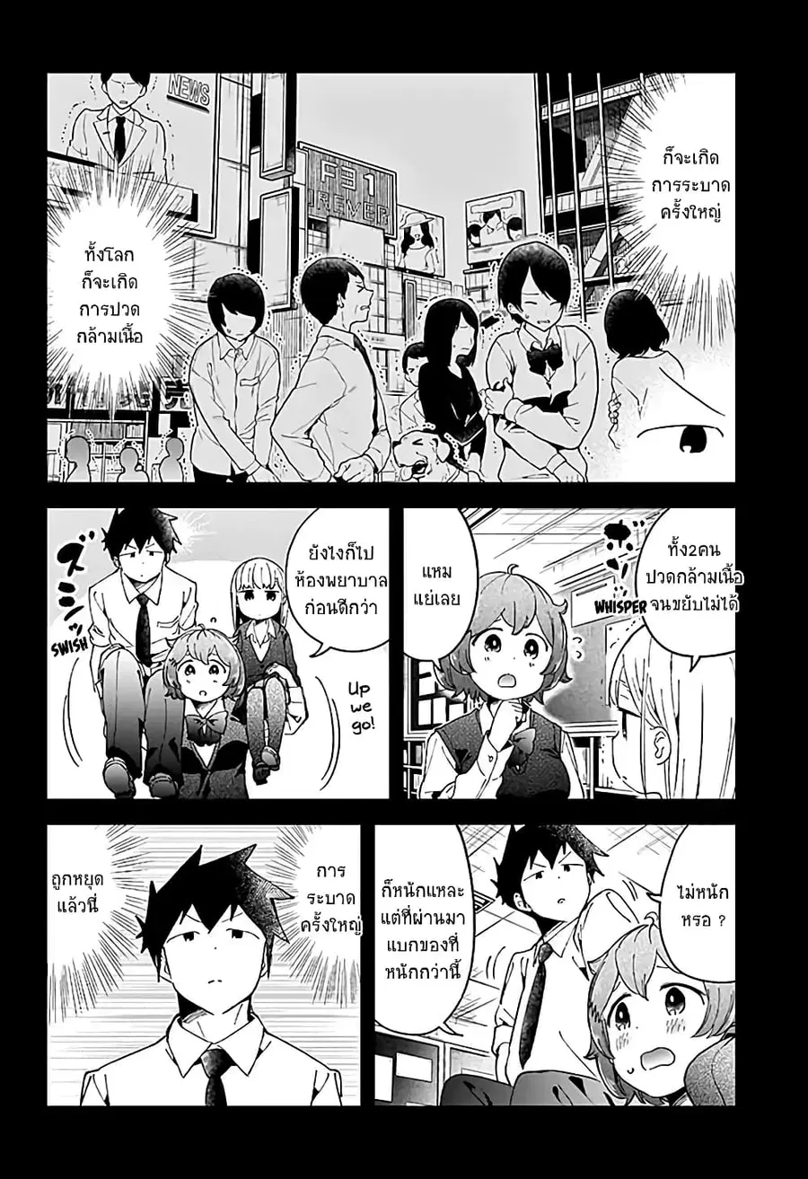 Aharen-san wa Hakarenai ตอนที่ 49 หน้า 12