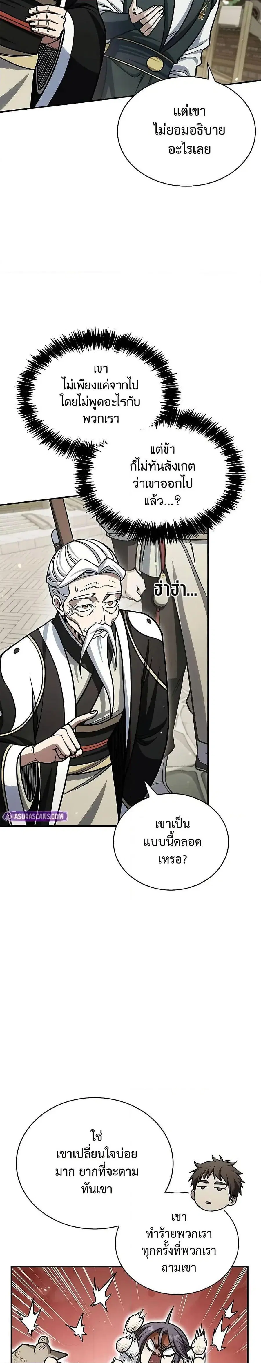 Heavenly Grand Archive’s Young Master ตอนที่ 130 หน้า 19