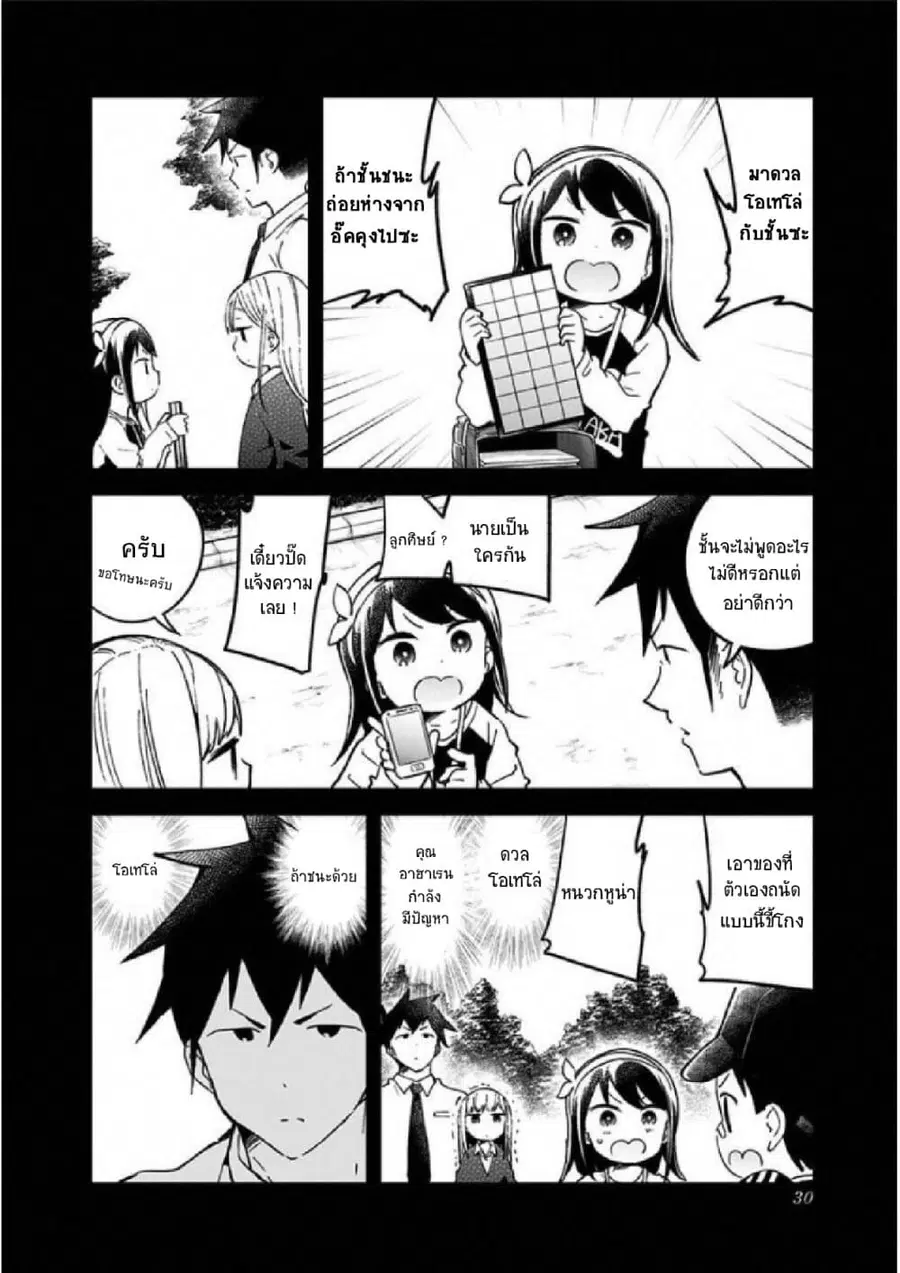 Aharen-san wa Hakarenai ตอนที่ 22 หน้า 8