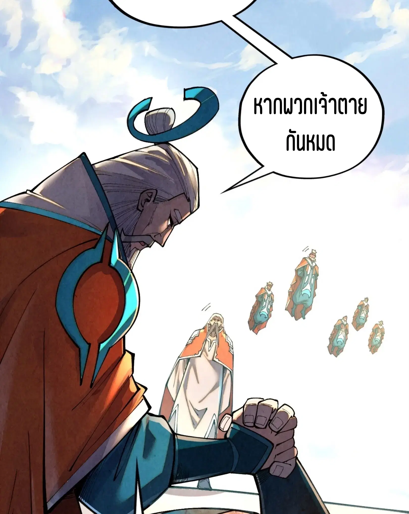 The Eternal Supreme ตอนที่ 405 หน้า 58