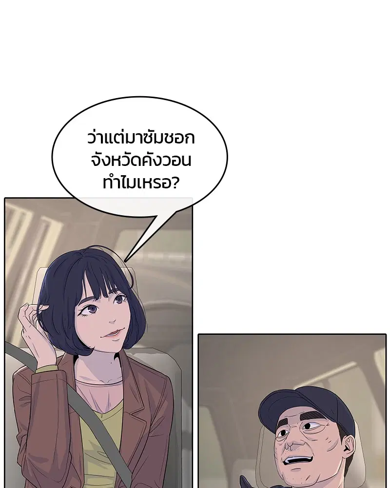 Kitchen Soldier ตอนที่ 113 หน้า 110